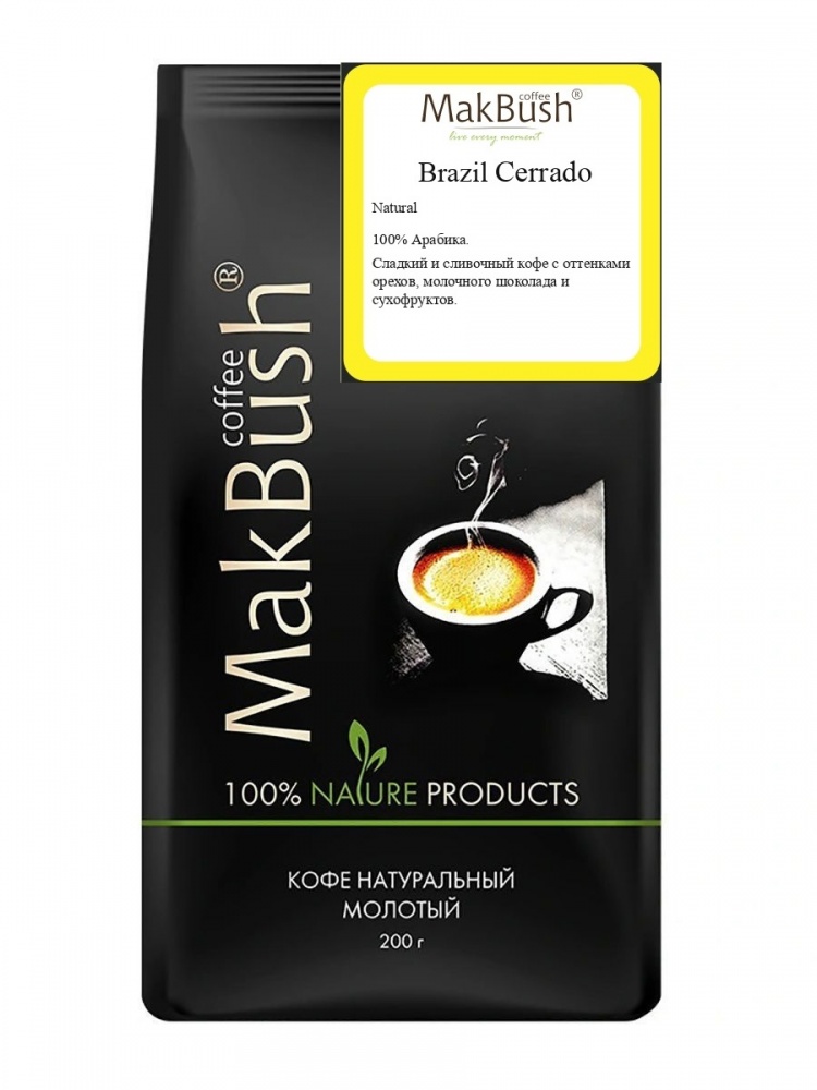 Кофе MakBush Brazil Cerrado зерно 250 гр