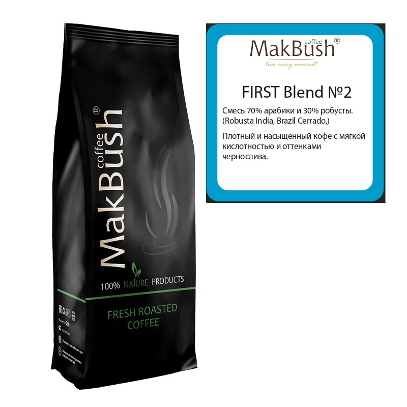 Кофе MakBush FIRST №2 зерно 1 кг