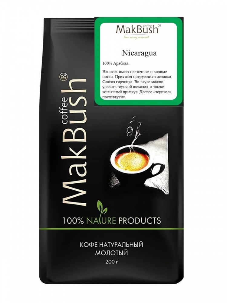 Кофе MakBush Nicaragua Arabica зерно 250 гр
