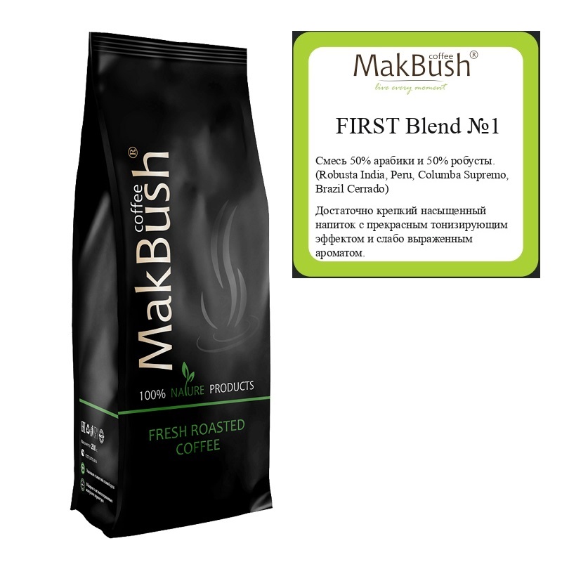 Кофе MakBush FIRST №1 зерно 1 кг
